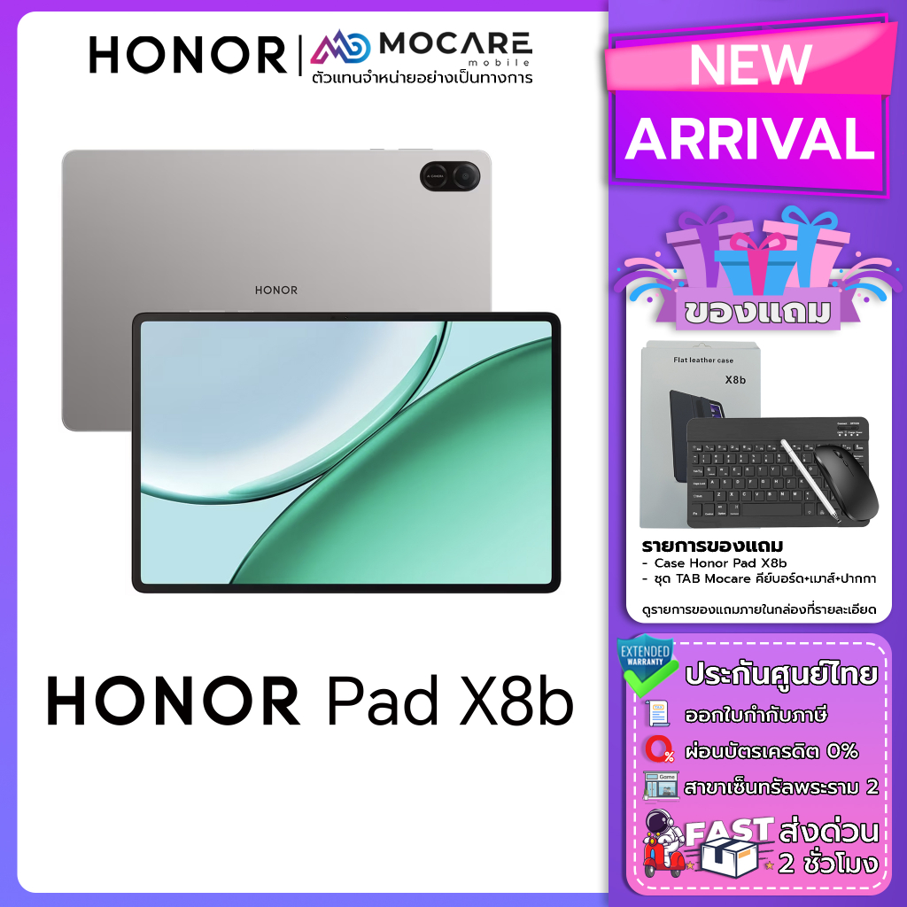Honor Pad X8b (4G/WIFI) แท็บเล็ต ประกันศูนย์ไทย ส่งด่วน Mocare