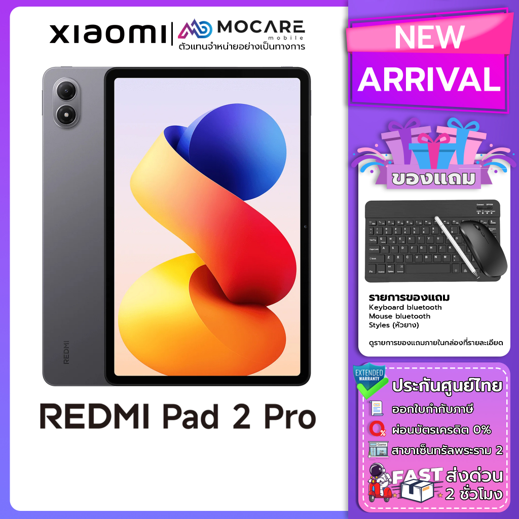 Redmi Pad 2 Pro 5G แท็บเล็ต ประกันศูนย์ไทย ส่งด่วน Mocare