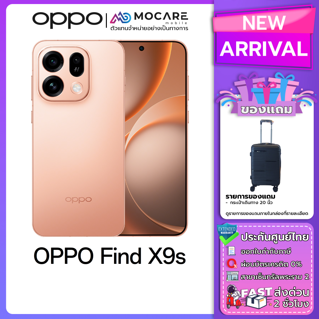 Oppo Find X9s (12+512/12+256) ประกันศูนย์ไทย ส่งด่วน Mocare