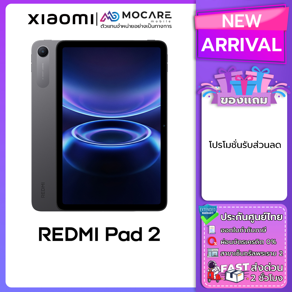 Redmi Pad 2 9.7 Series แท็บเล็ต ประกันศูนย์ไทย ส่งด่วน Mocare