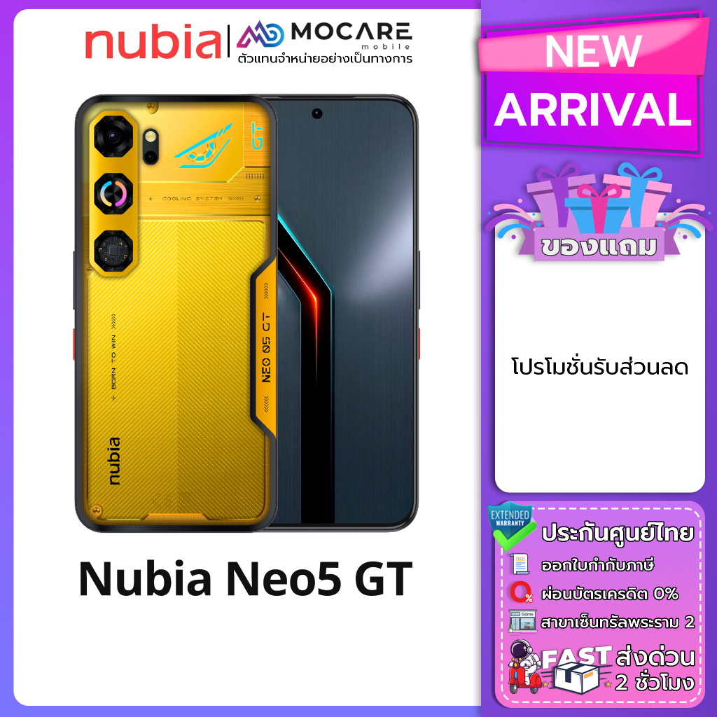 Nubia Neo 5 Series (Neo 5 GT,Neo 5 Pro,Neo 5) โทรศัพท์มือถือ ประกันศูนย์ไทย ส่งด่วน Mocare
