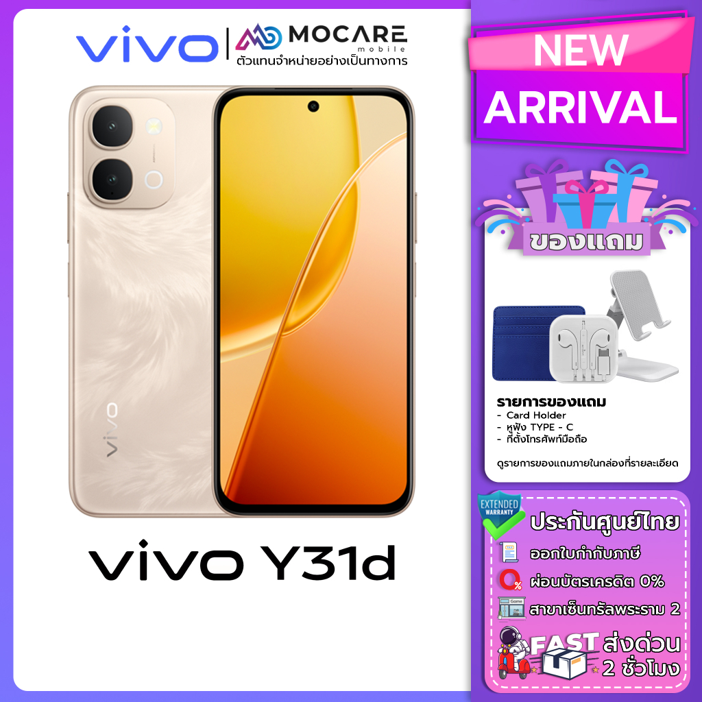 Vivo Y31d (6+128/6+256) โทรศัพท์มือถือ ประกันศูนย์ไทย ส่งด่วน Mocare