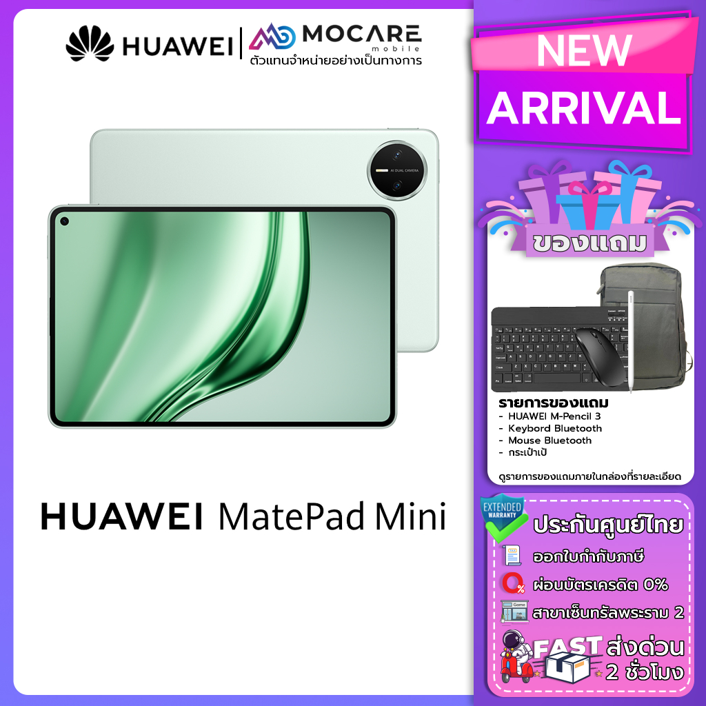 HUAWEI MatePad Mini แท็บเล็ต ประกันศูนย์ไทย ส่งด่วน Mocare