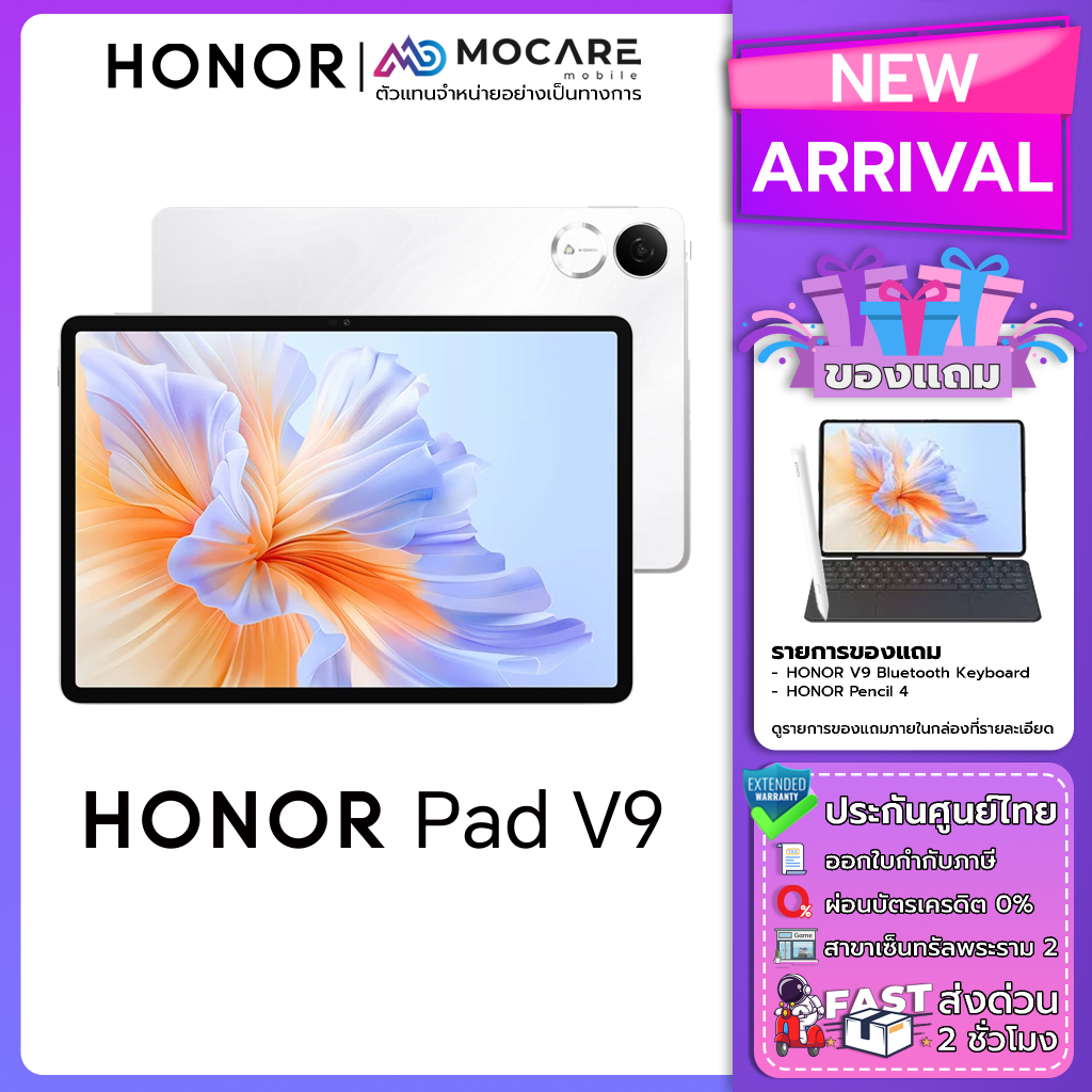 Honor Pad V9 (WIFI 8+256) แท็บเล็ต ประกันศูนย์ไทย ส่งด่วน Mocare