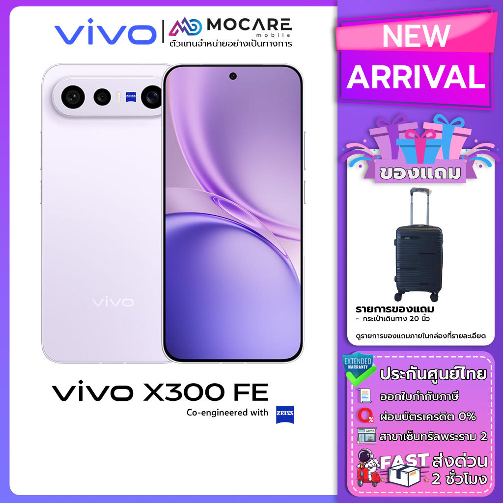 Vivo X300 FE (12+512,12+256) โทรศัพท์มือถือ ประกันศูนย์ไทย  ส่งด่วน Mocare