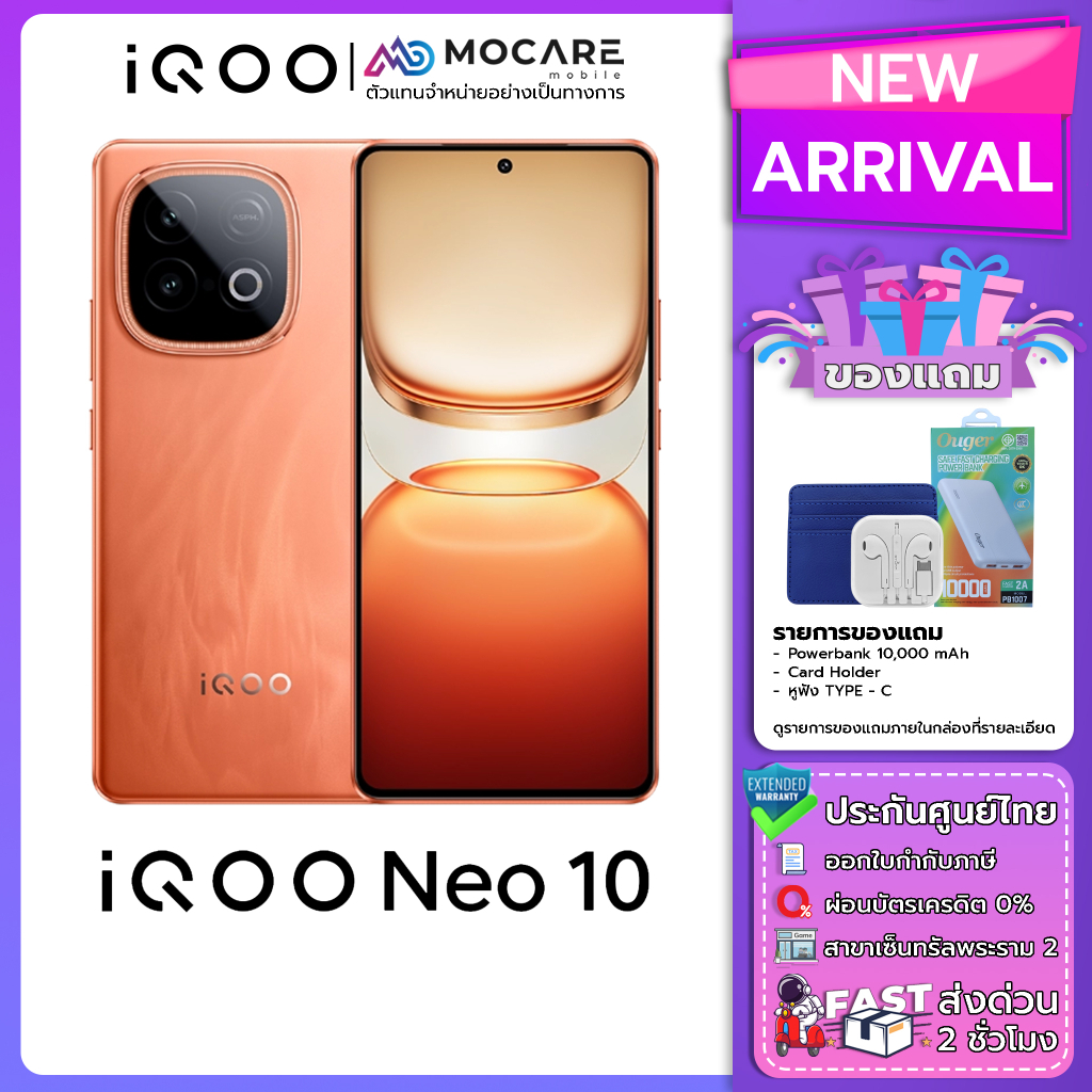 IQOO Neo 10 Series (16+512/12+256/8+256) โทรศัพท์มือถือ ประกันศูนย์ไทย ส่งด่วน Mocare