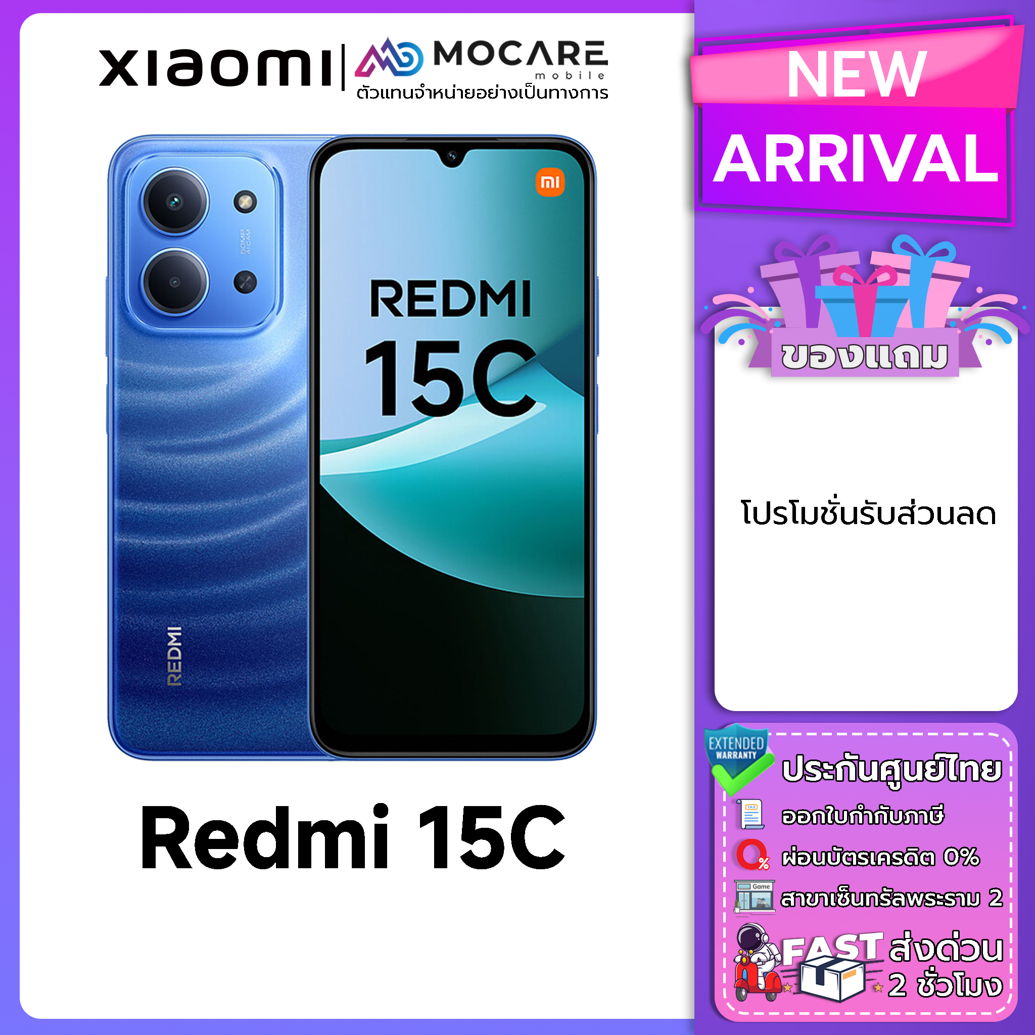 Redmi 15C 4G (6+128GB/8+256GB) | ประกันศูนย์ไทย 15 เดือน ส่งด่วน Mocare