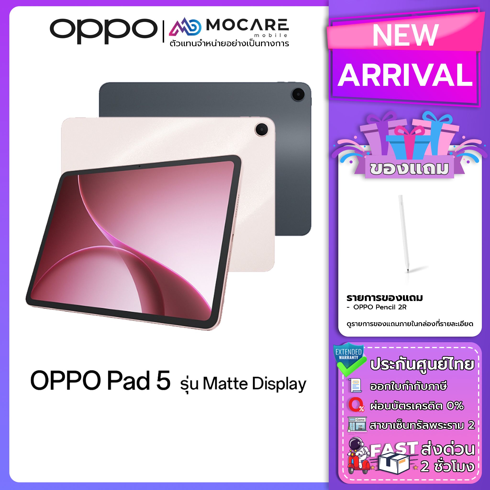 OPPO Pad 5 Mattle Display edition แท็บเล็ต ประกันศูนย์ไทย ประกันจอแตก ส่งด่วน Mocare