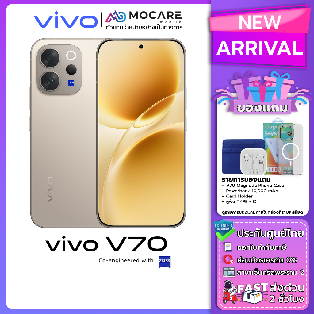 Vivo V70 5G (12+512/12+256/8+256) โทรศัพท์มือถือ ประกันศูนย์ไทย 24 เดือน ส่งด่วน Mocare