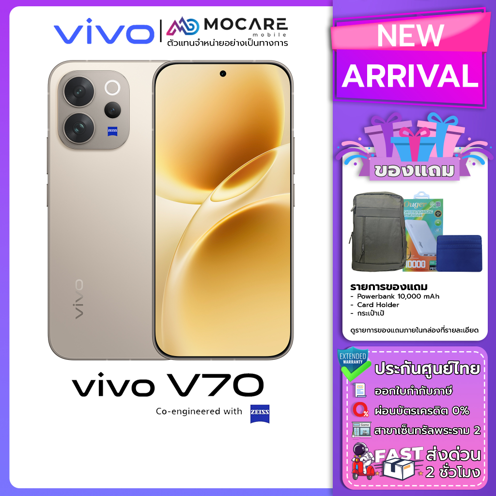 Vivo V70 5G (12+512/12+256/8+256) โทรศัพท์มือถือ ประกันศูนย์ไทย 24 เดือน ส่งด่วน Mocare