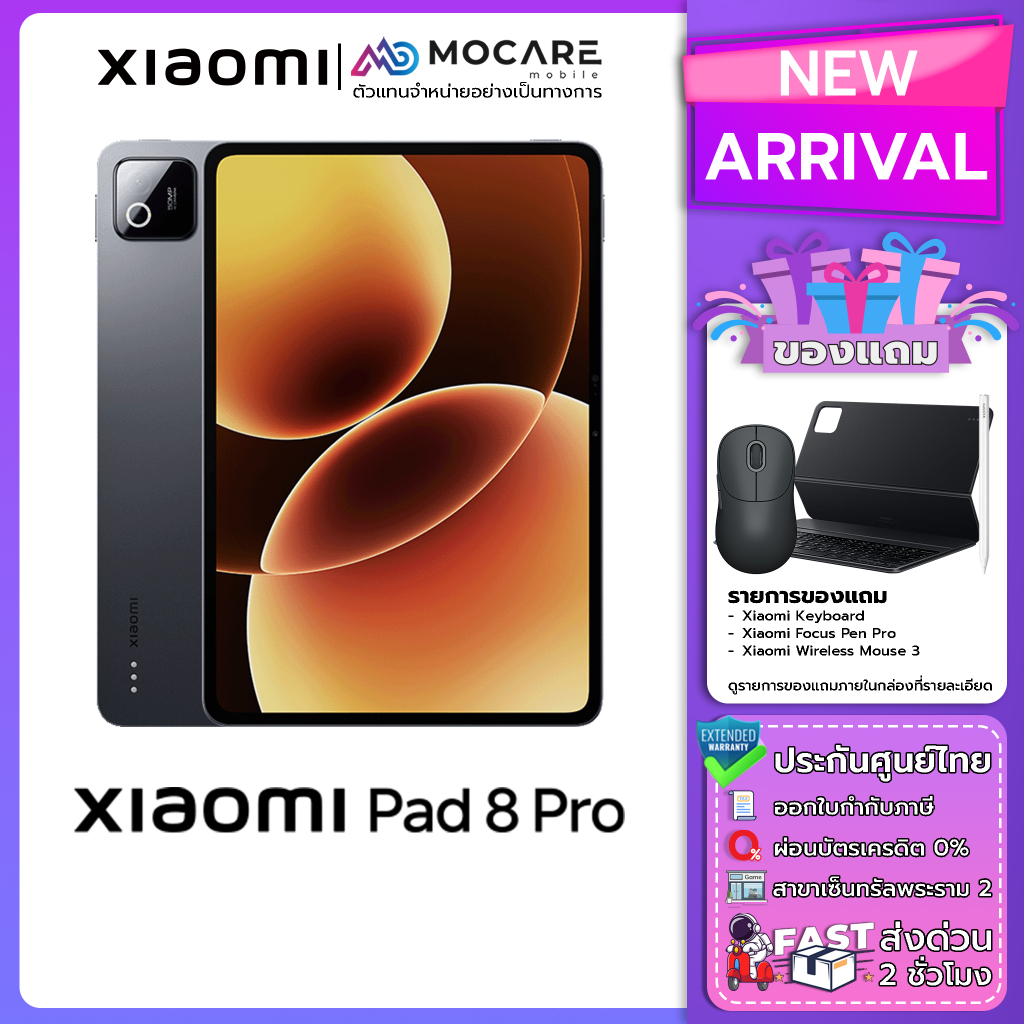 Xiaomi Pad 8 Series (Pad 8 Pro Mattle,Pad 8 Pro,Pad 8) Mi Pad 8 แท็บเล็ตประกันศูนย์ไทย ส่งด่วน Mocare