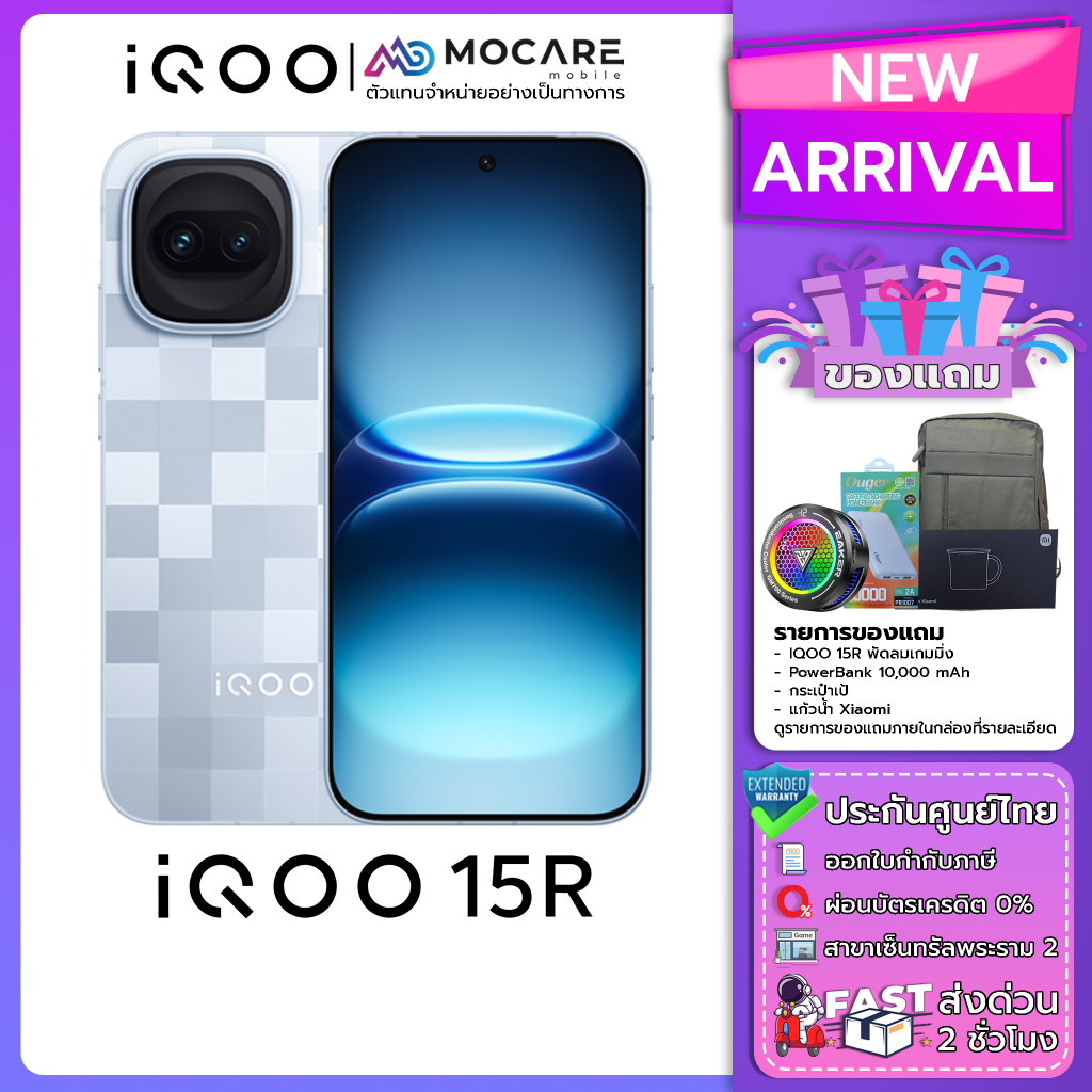iQOO 15R (12/512/12+256)โทรศัพท์มือถือ ประกันศูนย์ไทย ส่งด่วนMocare