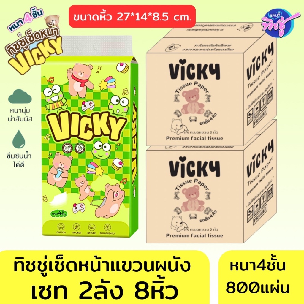 [เซท 2 ลัง] VICKY วิคกี้ กระดาษทิชชู่แบบแขวน  ห่อละ 800แผ่น หนา4ชั้น ทิชชู่แขวน