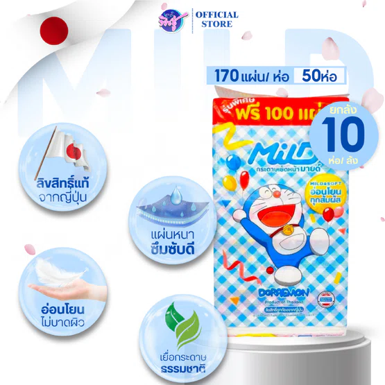 (LIVE)[ยกลัง] Mild มายด์ โดเรม่อน กระดาษทิชชู่เช็ดหน้า ยกลัง 10 แพค บรรจุห่อ 170 แผ่น หนา 2 ชั้น แพค 5 ห่อ