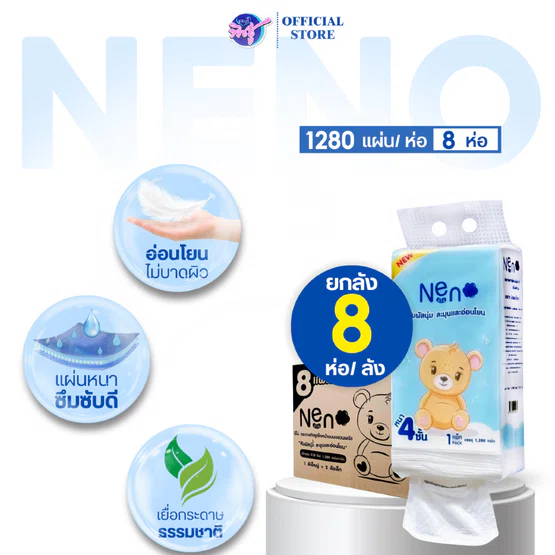 ยกลัง 8 หิ้ว #1 NeNo หมื กระดาษทิชชู่ แบบดึงแขวนได้ หนา 4 ชั้น นุ่ม ไม่ยุ่ย ไม่ขุย 1280 แผ่น GB/T20808 ทำความสะอาด กระดา