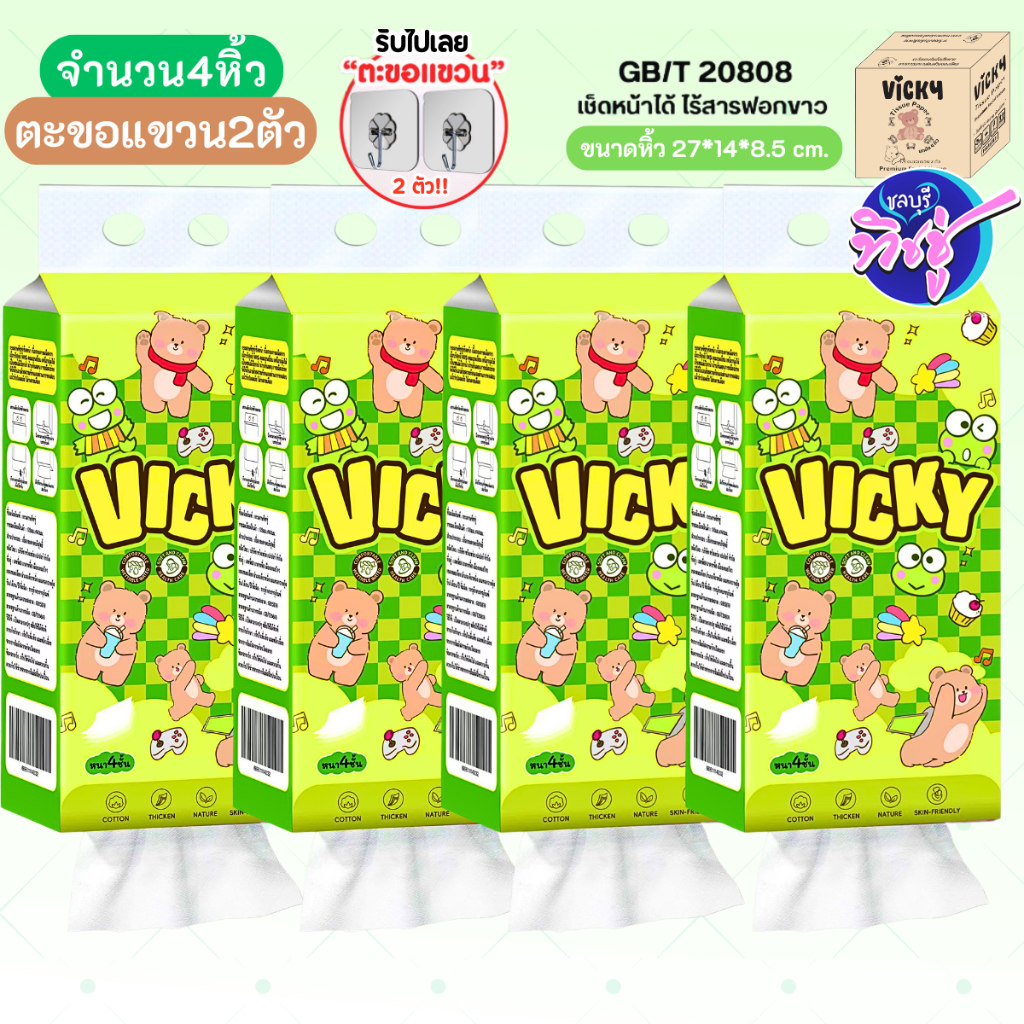 ยกลัง VICKY วิคกี้ กระดาษทิชชู่เช็ดหน้า แบบแขวน ยกลัง 4หิ้ว 800แผ่น หนา4ชั้น ทิชชู่แขวน