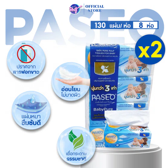 [เซท 2แพค] PASEO พาสิโอ กระดาษทิชชู่เช็ดหน้า แพค 4ห่อ หนา3ชั้น บรรจุ 130ดึง ทิชชู่เช็ดหน้า