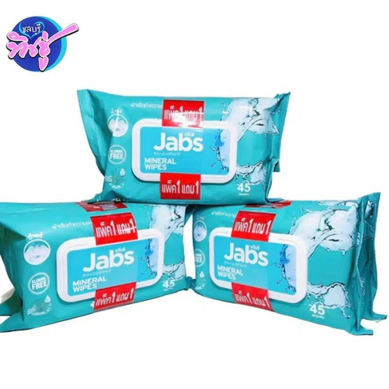 [เซท 3 แพค] Jabs Mineral Wet Wipes กระดาษทิชชู่เปียก 3แถม3 สูตรน้ำแร่ธรรมชาติ ห่อละ45แผ่น