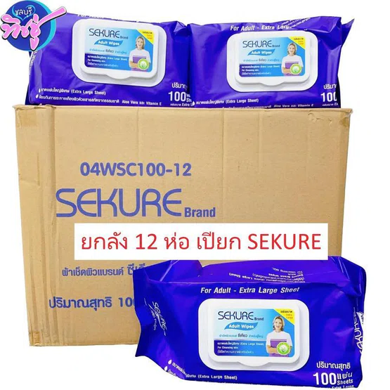 ลัง 12 ห่อ ผ้าเปียก ทิชชู่เปียกแผ่นใหญ่ ซีเคียว SEKURE ขนาดใหญ่พิเศษ 100แผ่น #3 ทำความสะอาด