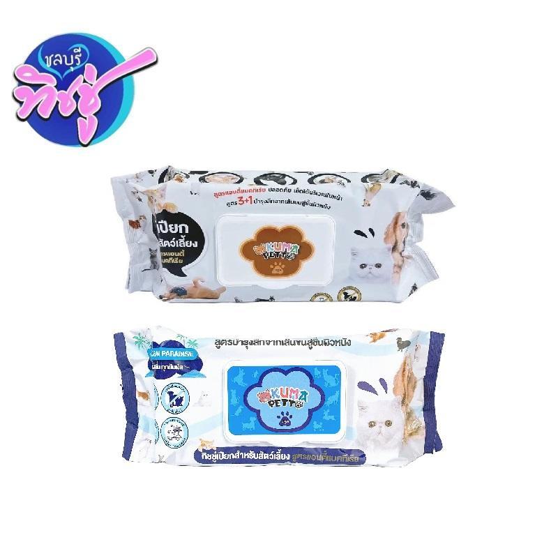 [ห่อเดี่ยว] Kuma petto คุมะ ทิชชู่เปียกสำหรับสัตว์เลี้ยง บรรจุ 75 แผ่น ทำความสะอาดสัตว์เลี้ยง