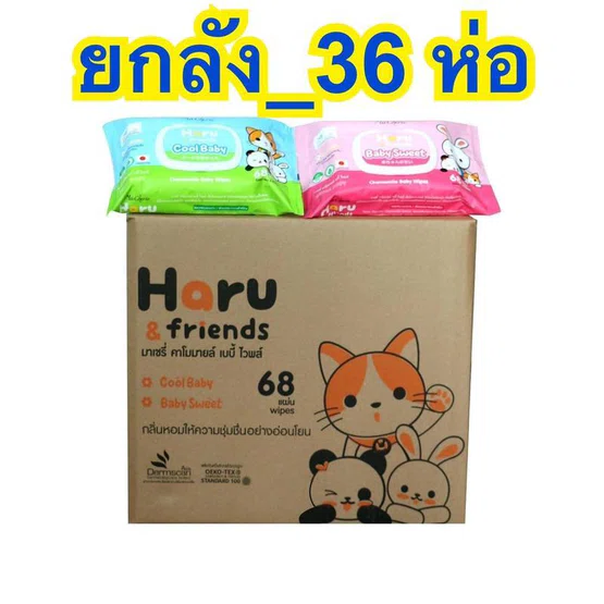 [ยกลัง] Haru & Friends Wet wipe ฮารุ กระดาษทิชชู่เปียก ลัง 36 ห่อ ขนาด 68 แผ่น สูตรอ่อนโยน