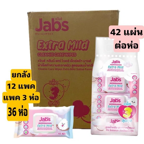 [ยกลัง] Jabs wet wipe แจ๊บส์ เอ็กซ์ตร้า มายด์ ทิชชู่เปียก ลัง36ห่อ ขนาด42แผ่น สูตรอ่อนโยน สีชมพู
