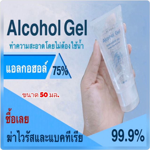 แอลกอฮอล์ล้างมือพกพา 50 มล.😷