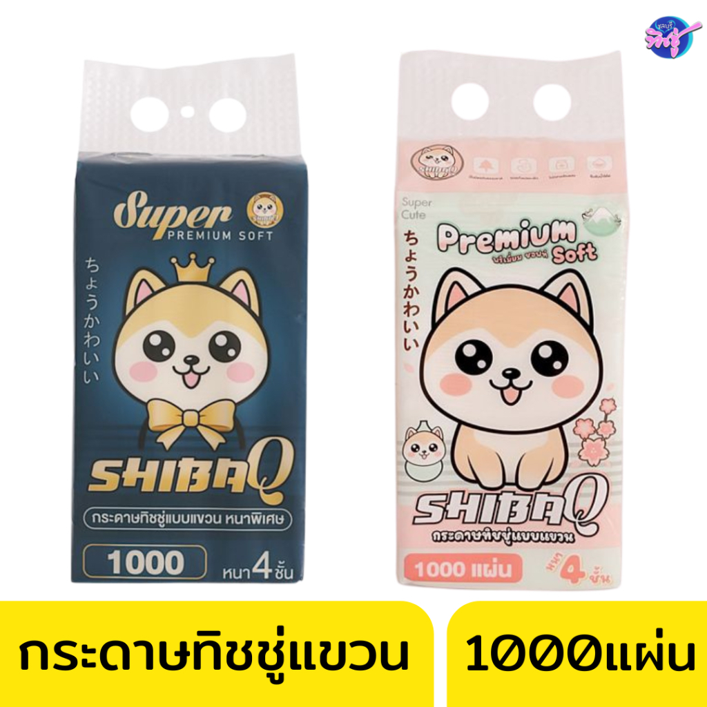 [ห่อ] SHIBA ชิบะ กระดาษทิชชู่เช็ดหน้าแบบแขวน ห่อละ 1000 แผ่น หนา 4 ชั้น หนาพิเศษ