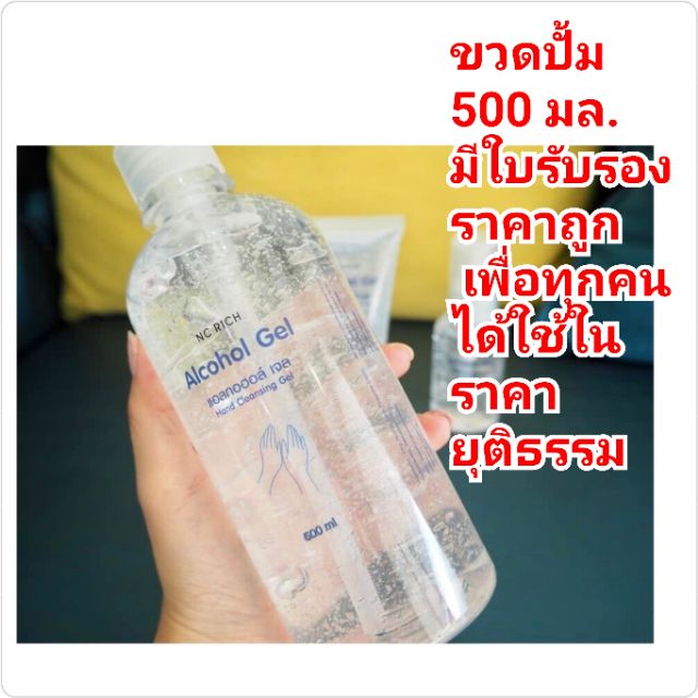 เจลล้างมือ 500 ml. แอกอฮอล์ 75%