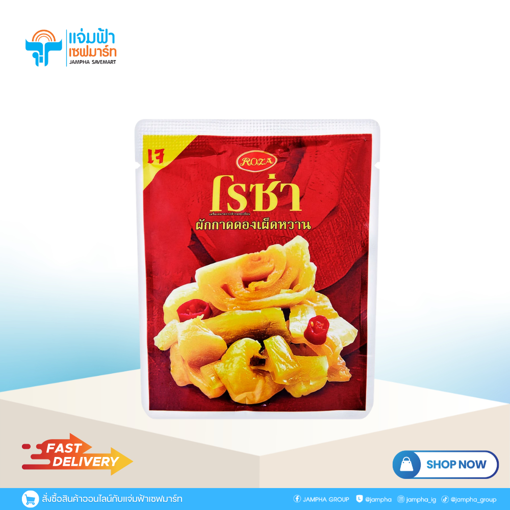 โรซ่า ผักกาดดองเผ็ดหวานถุง145ก