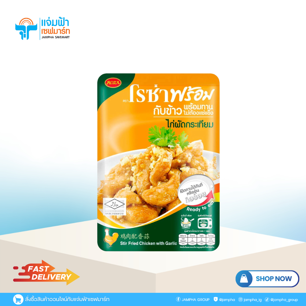 โรซ่า แกงเผ็ดไก่105ก