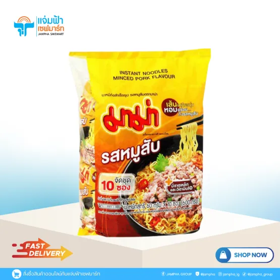มาม่า หมูสับ แพค 10 ซอง ขนาด 60 กรัม