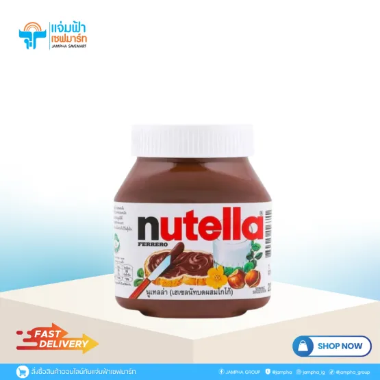 นูเทลล่า (เฮเซลนัทบดผสมโกโก้) Nutella FERRERO 200 กรัม