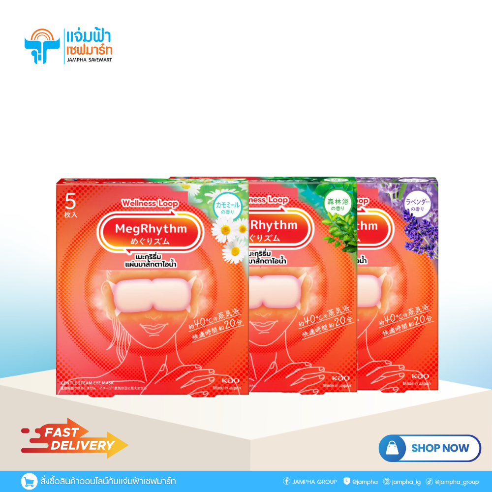 เมะกุริธึ่ม แผ่นมาส์กตาไอน้ำ บรรจุ 5 ชิ้น มาส์กตาญี่ปุ่น มาส์กตา MegRhythm Steam Eye Mask Chamomile 5pc